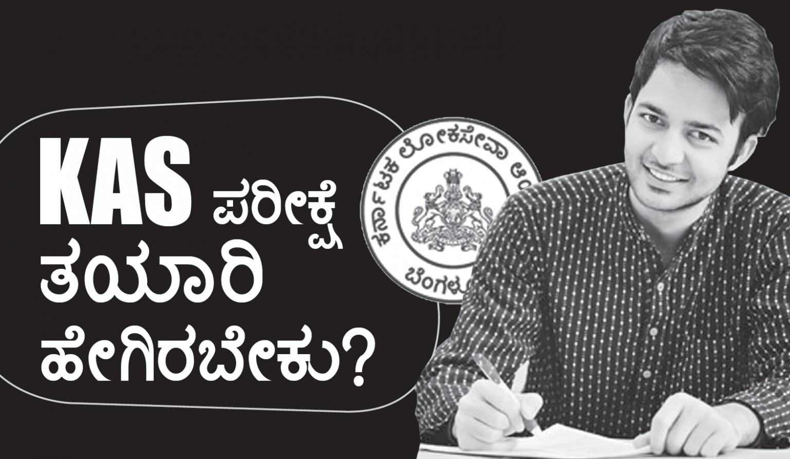 how-to-prepare-for-kas-exam-kas-syllabus-in-kannada-mahitiloka